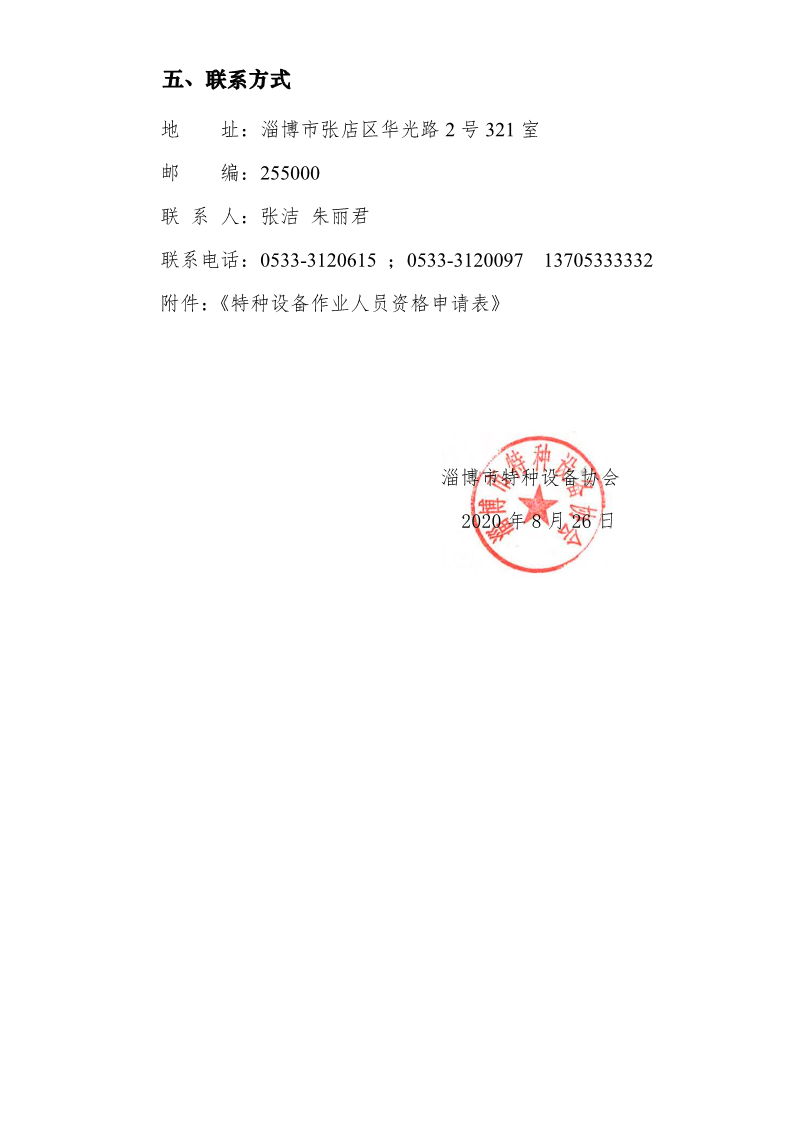 关于举办快开门式压力容器作业人员培训班的通知（2020年9月中下旬）.pdf_3.png