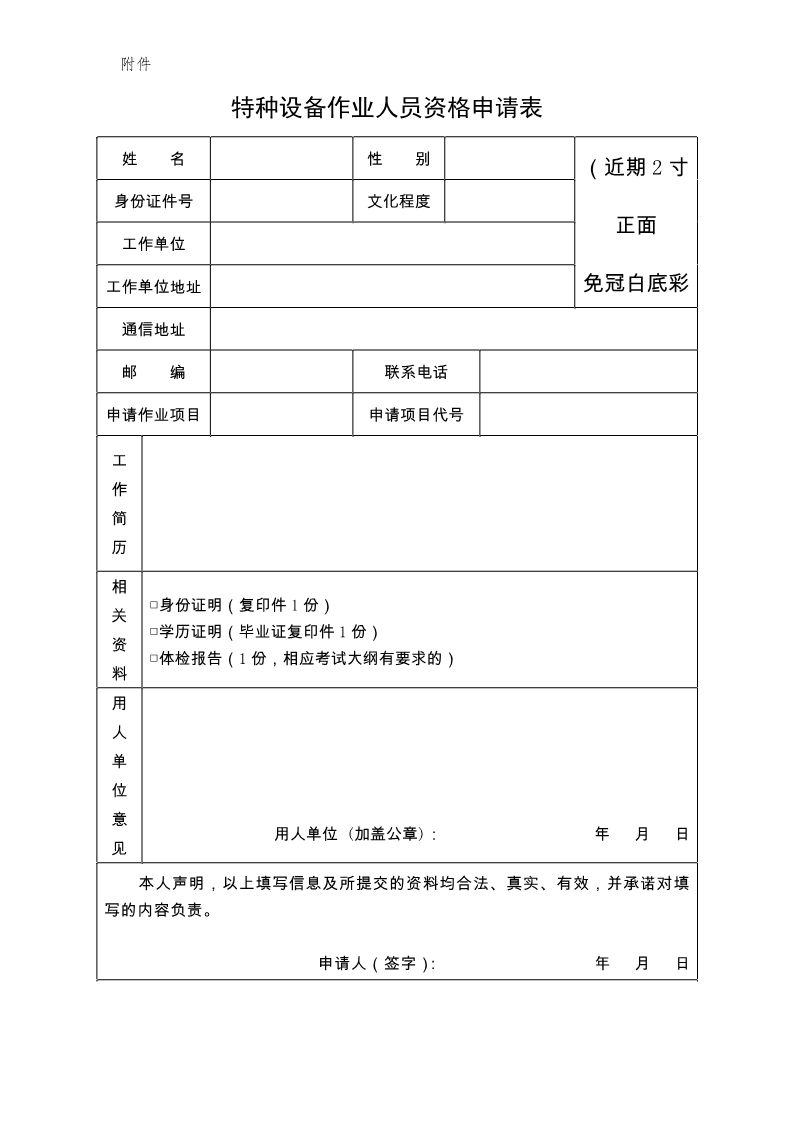 关于举办特种设备安全管理人员培训班的通知（2020年9月中下旬）.pdf_4.png