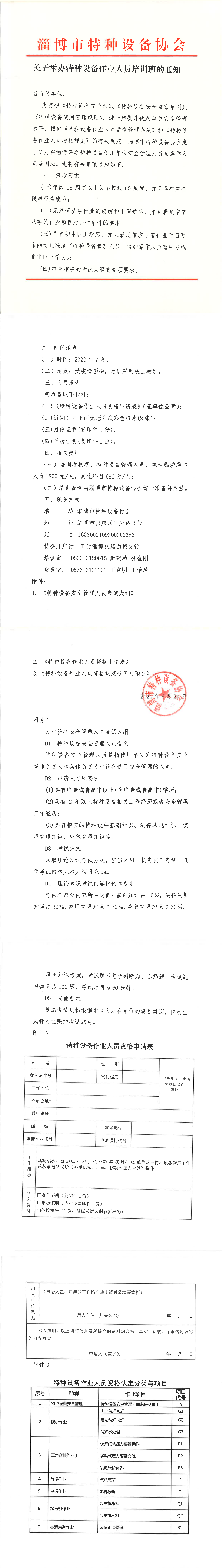 齐鲁公司安全管理人员培训通知.png